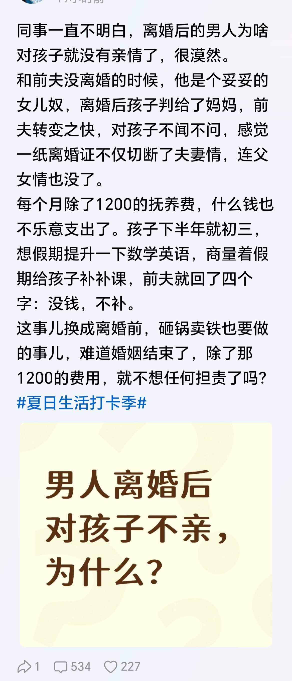 如果孩子离婚后还是跟爸亲近，爸不可能主动疏离孩子，疏离孩子只有一个可能：女方在孩