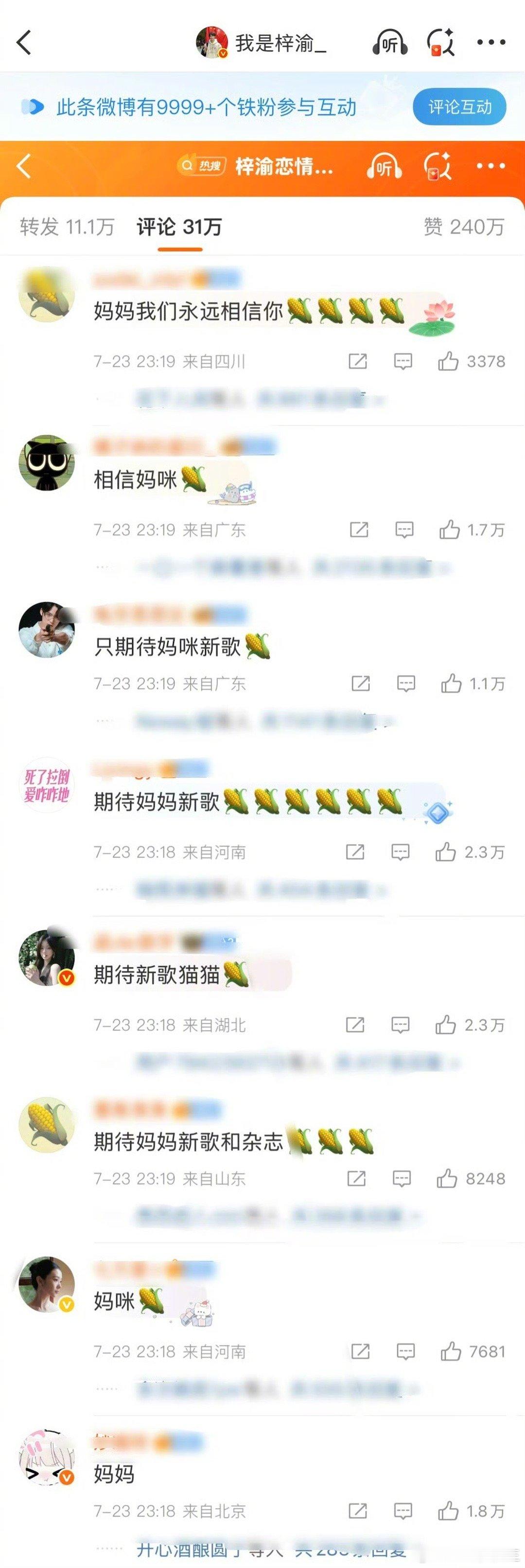 来自嫂子们的精准预测，果然，梓渝微博下都在刷相信他。[笑着哭]嫂子回复梓渝大粉