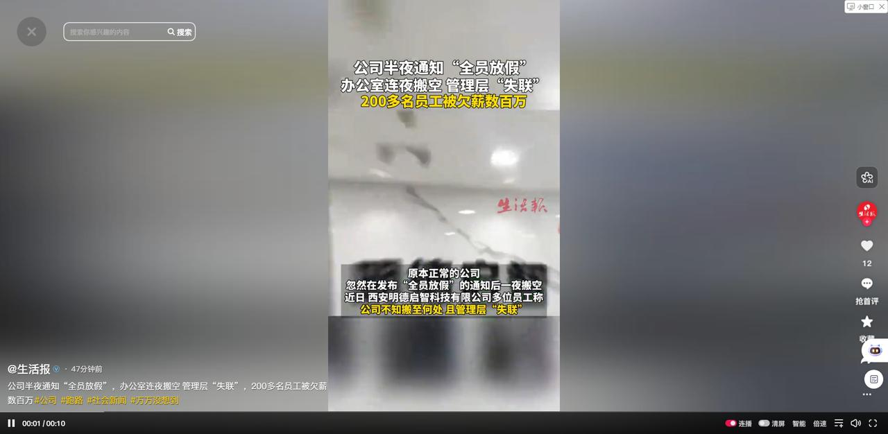 “太离谱！”陕西西安一家公司会用如此拙劣又算计的方式，套路全体员工，连夜跑路，让