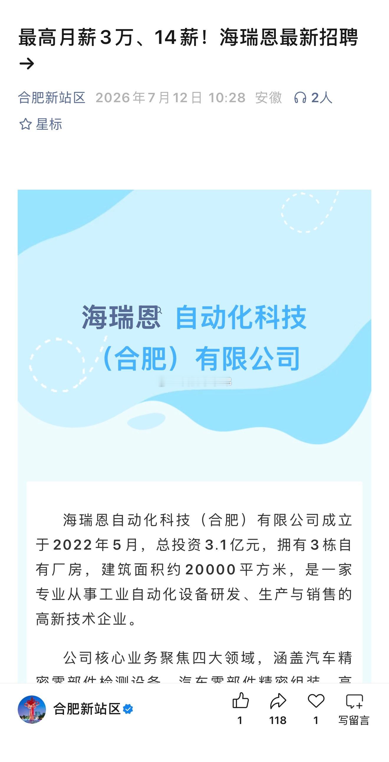 科里科气生态吸引青年扎根合肥创新之前吐槽合肥工资低的朋友看过来！最高月薪3万、1