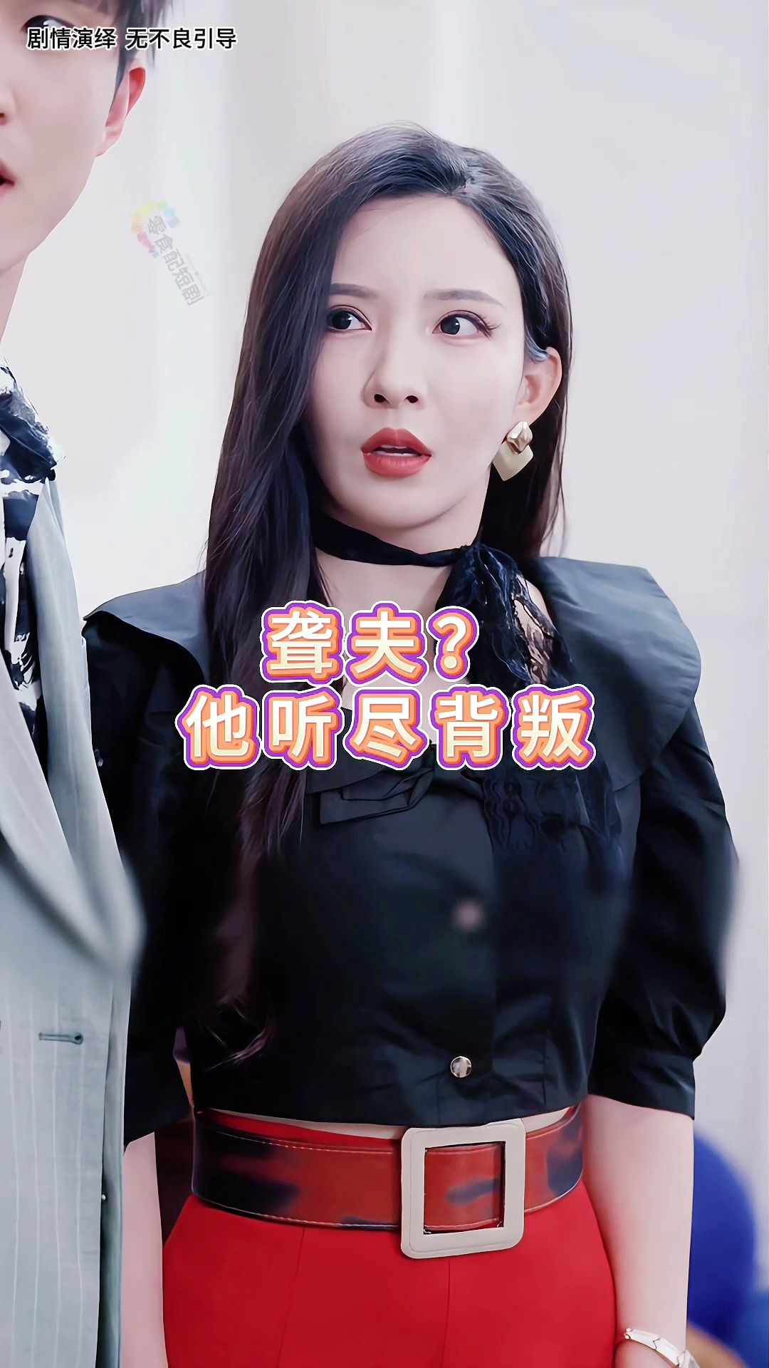 文件落包厢：开门见妻子热吻《听见玫瑰凋零》2