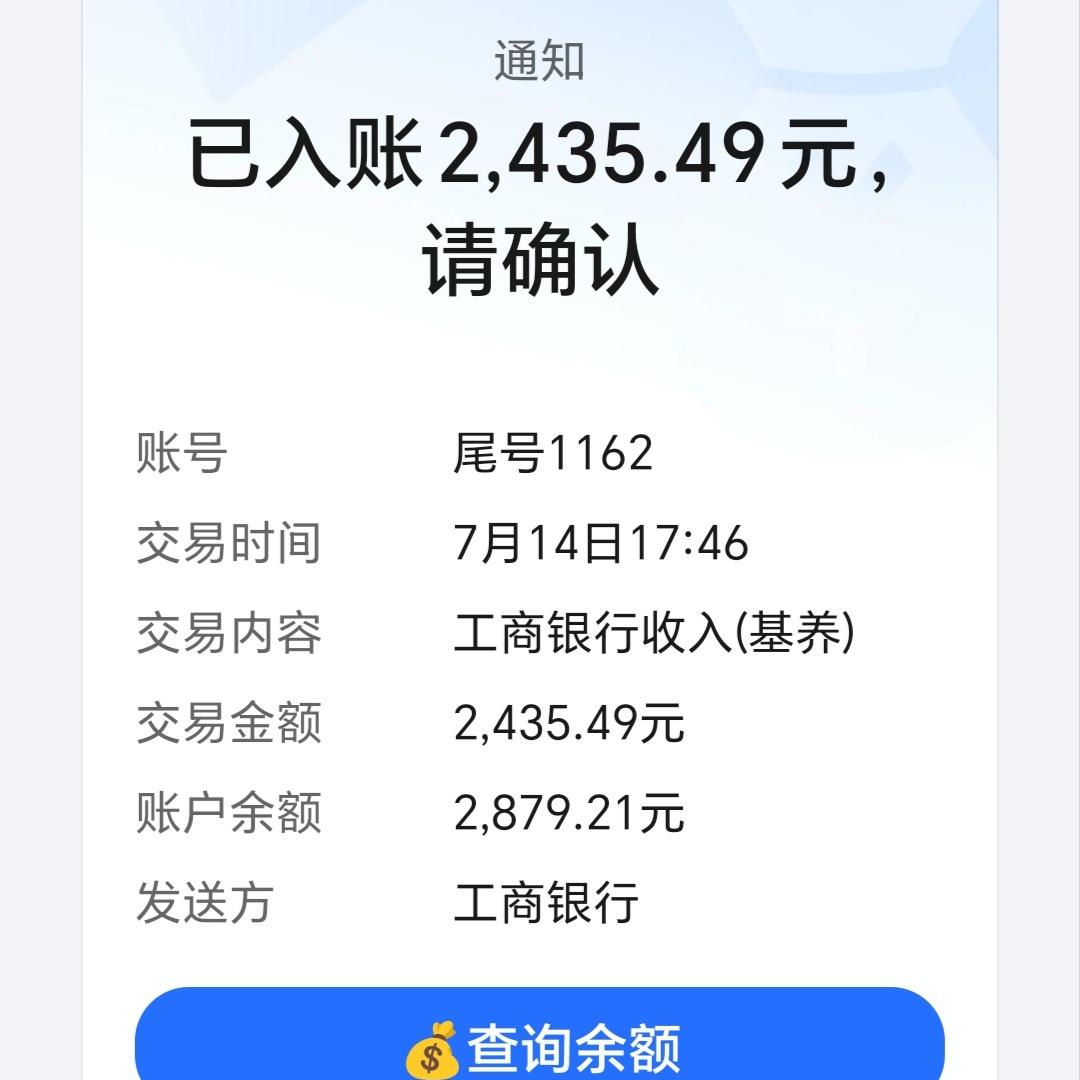 我是北京企业职工，50岁办理退休，社保一共缴了19年6个月。刚退休那会儿，第一笔