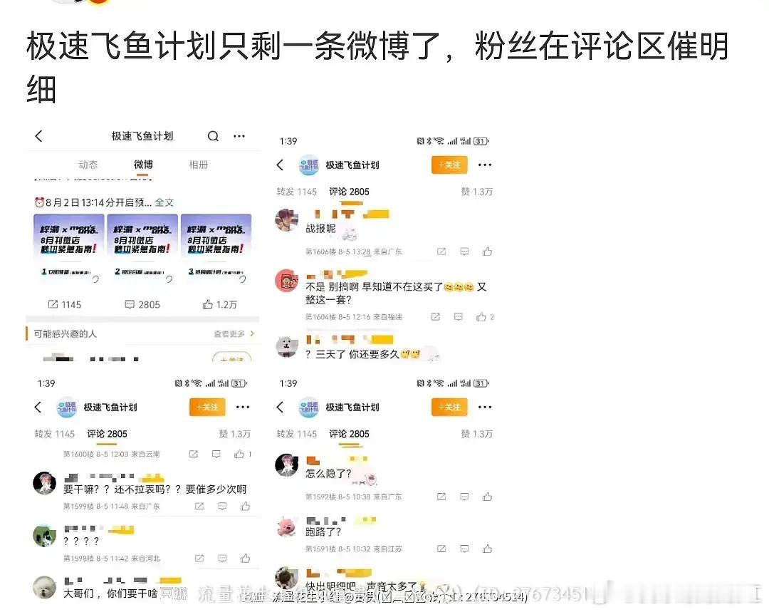 6.0大粉疑似跑路现在评论区也关了​​​