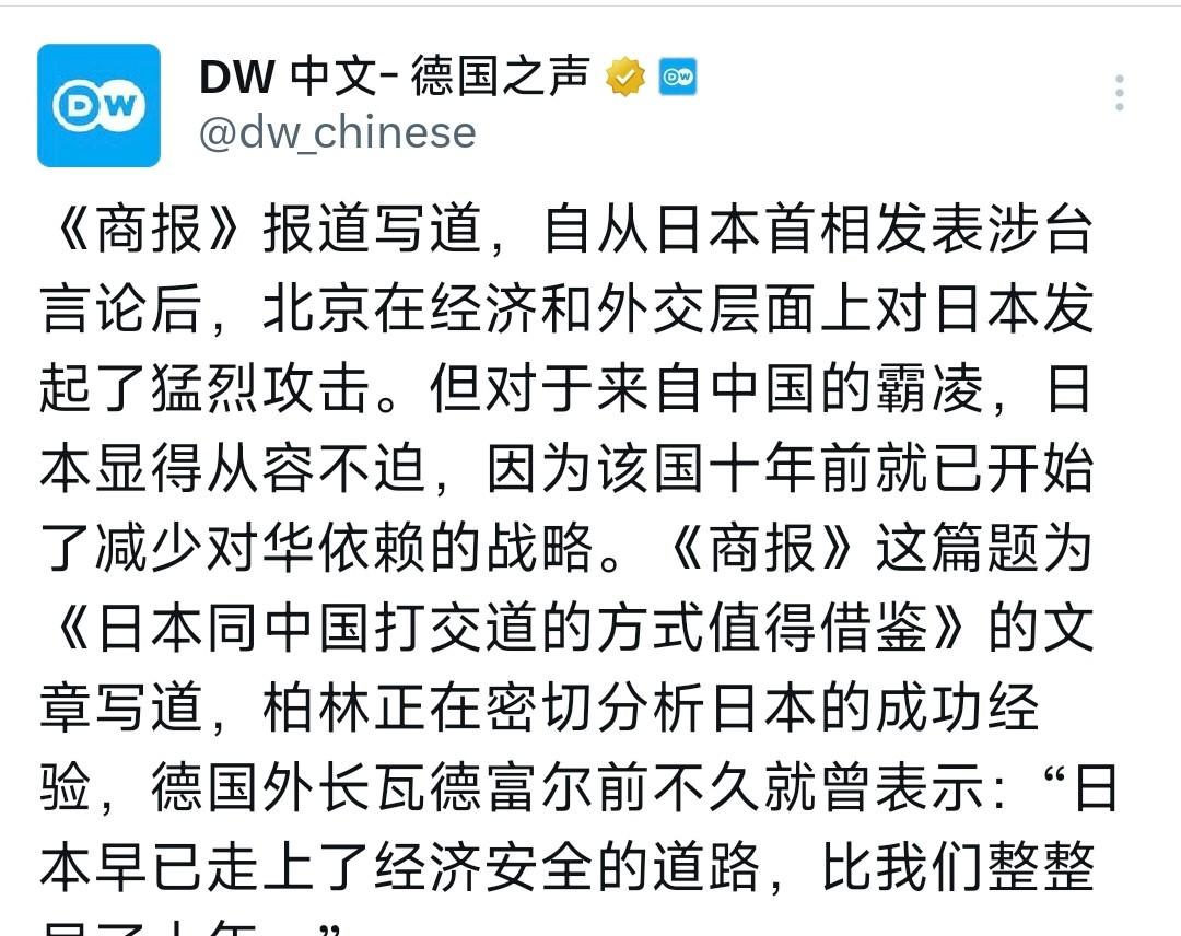 德国说日本对中国不慌？数据全在打脸。最近德国那边有个德国之声在12月4号说了件