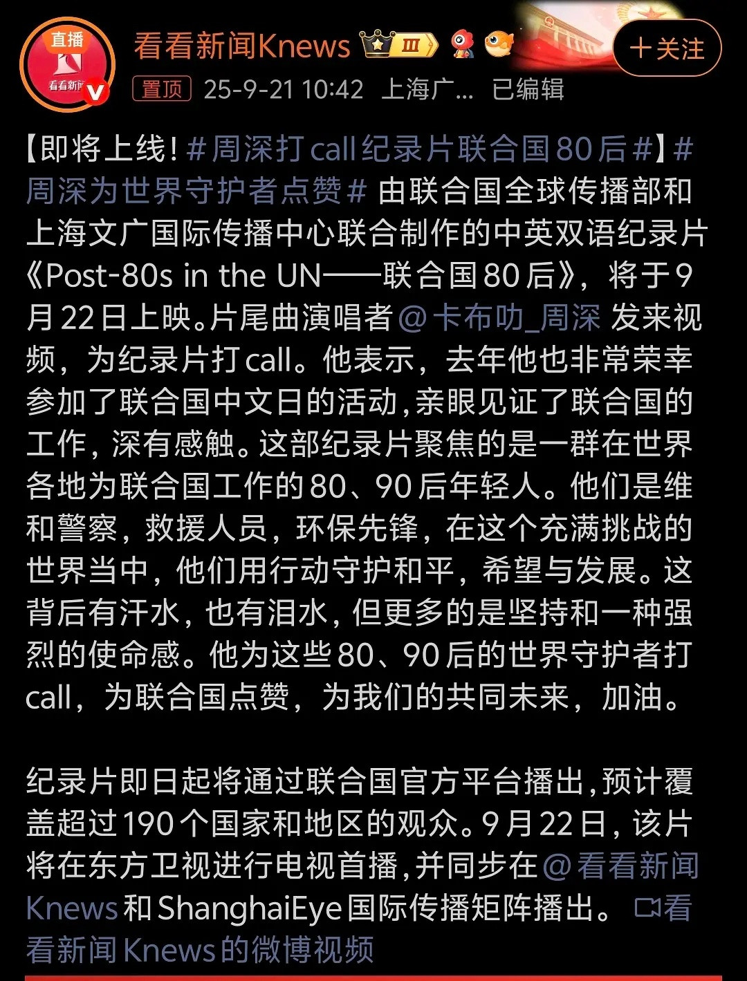 周深又给联合国献唱啦！周深给联合国全球传播部及上海文广传播中心中英双语纪录片《