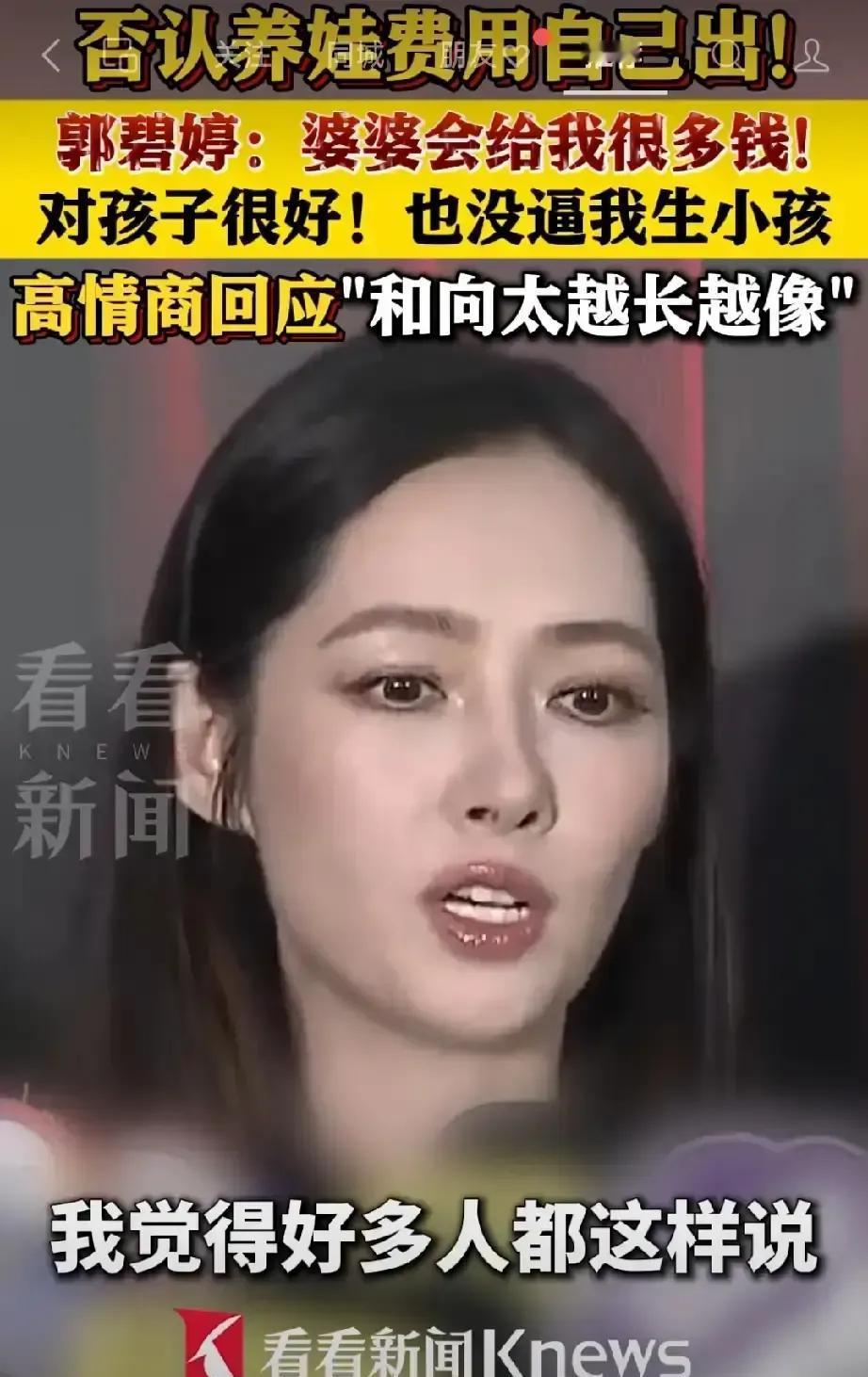 当全网都在猜她什么时候离婚时，她已经悄悄完成了身份置换。狗仔拍到的画面里，郭碧