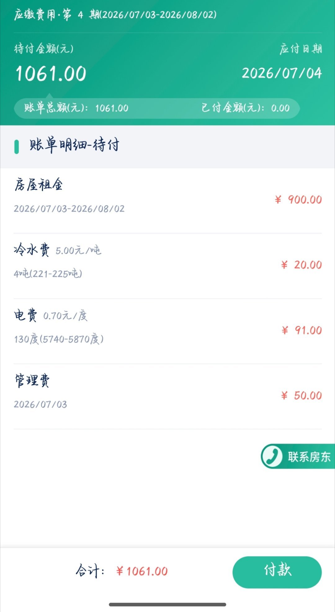 七月租房账单深圳·爱联锦秀村