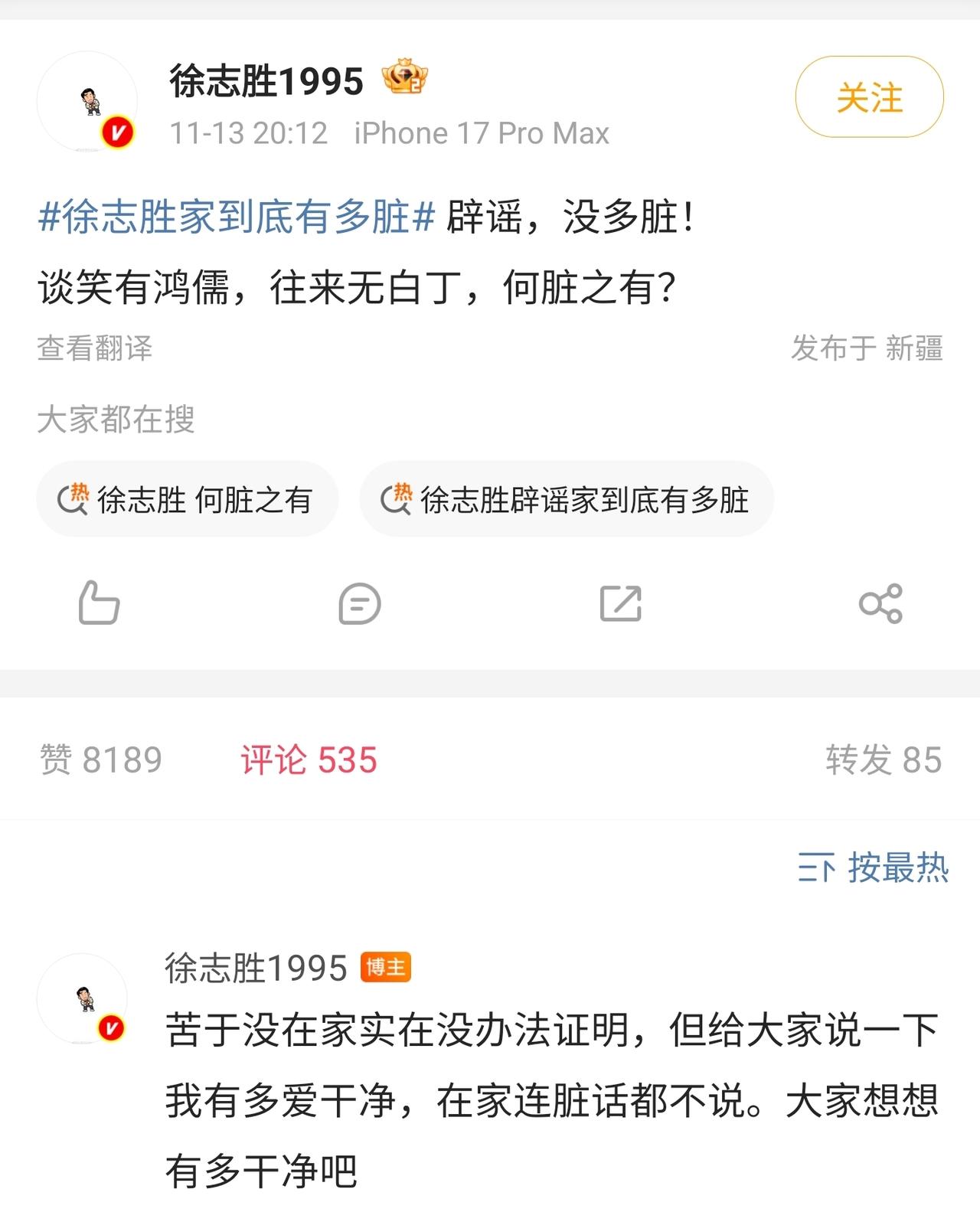 脱口秀演员徐志胜否认自己家里脏，并且还在评论区解释，自己家里非常干净，自己连脏话