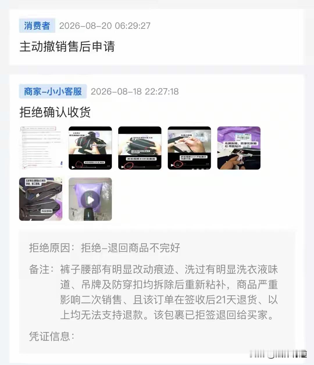 20天后退回一条改过的裤子！”辽宁铁岭，网店店主杨女士遇到了一桩“活久见”的退货