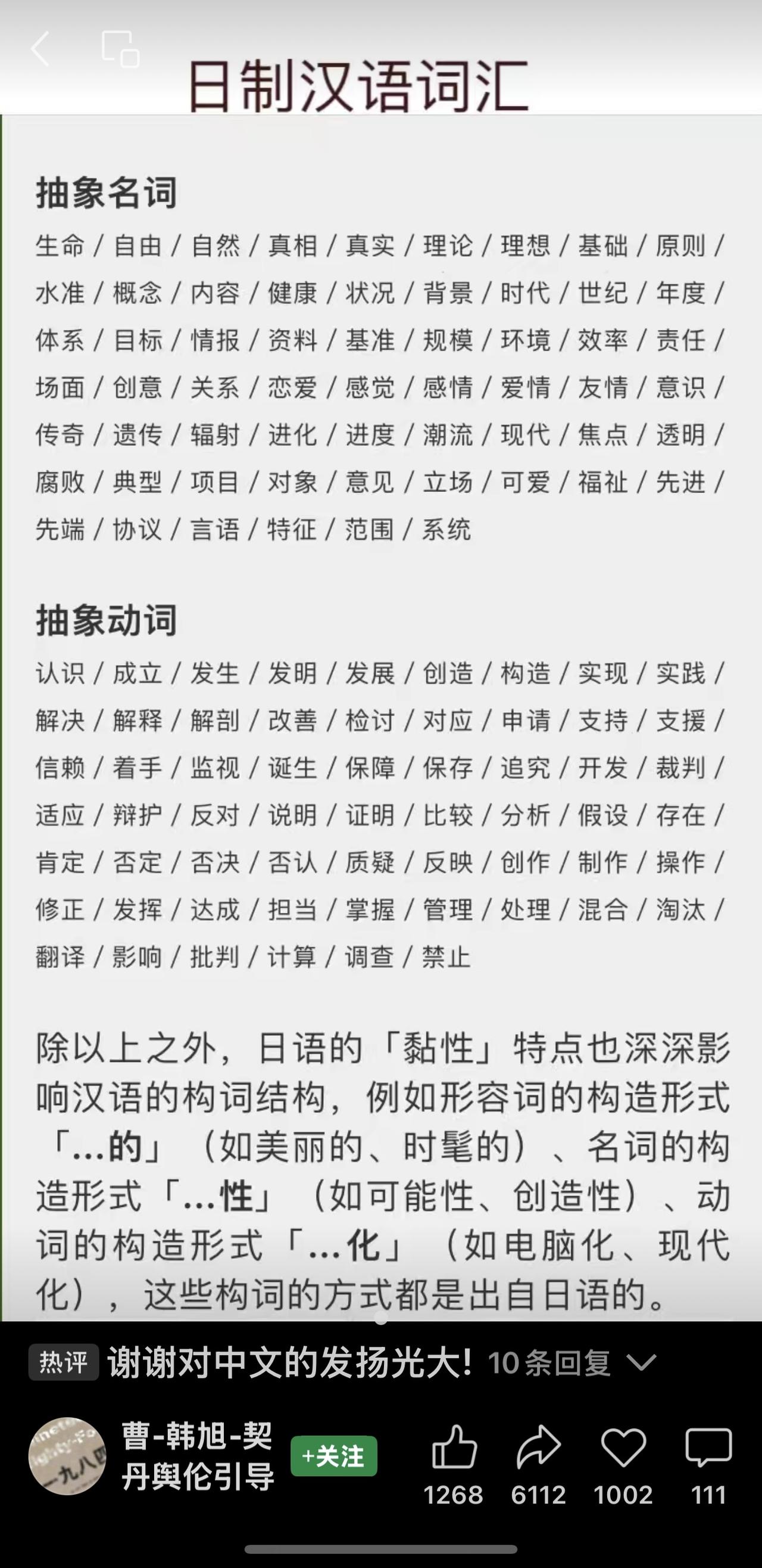 古代中国向日本输出大量汉字词汇，近代日本用汉字翻译西方术语后又反哺中文。日本