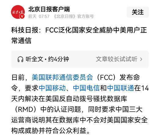 美国只给了中国三大运营商14天时间去整改“骚扰电话”的问题，否则禁止他们接入美国