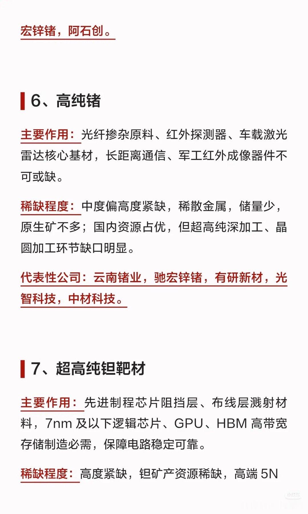 算力时代的硬底牌，比稀土还稀缺100倍！盘点10大紧缺半导体材料及产业链标的。✅