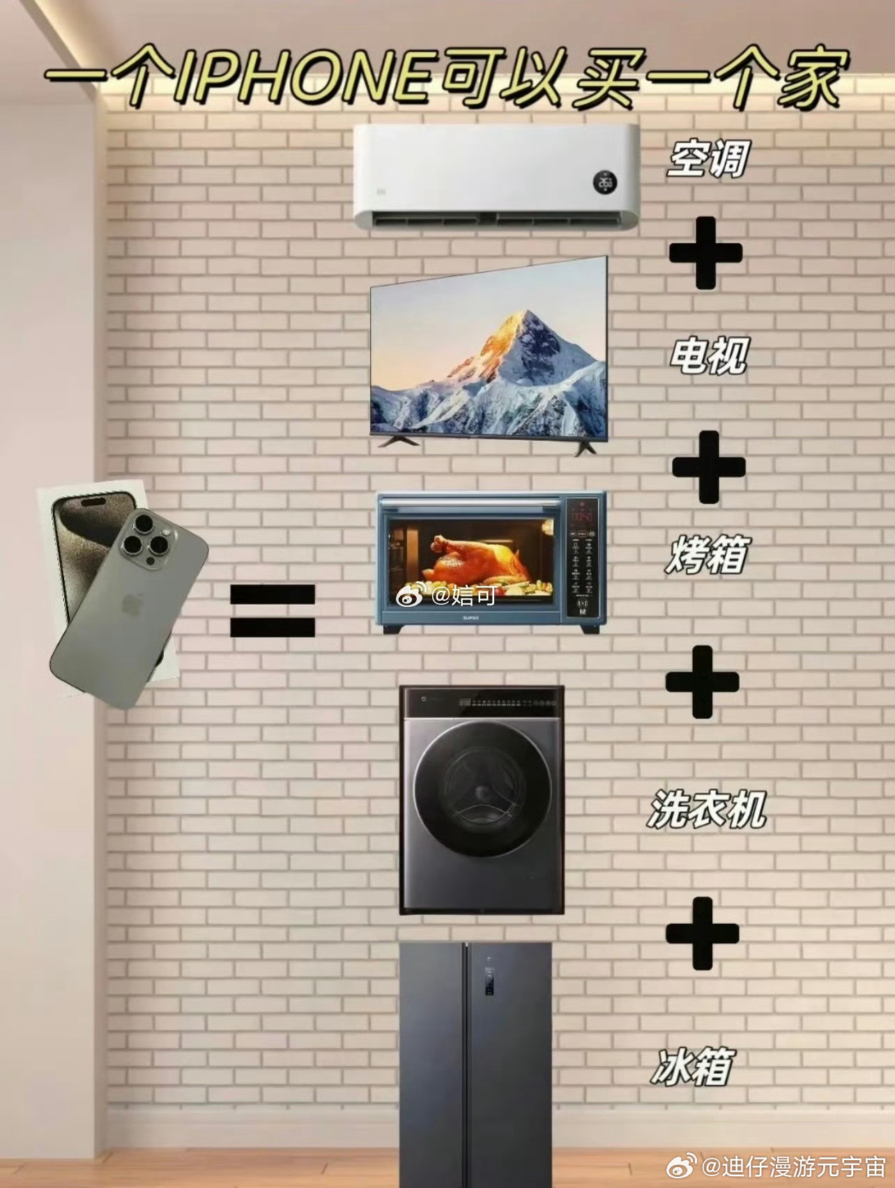 手机价格够买全屋家电了不说别的现在看手机发布会，我脑子自动换算：基础款=冰箱+