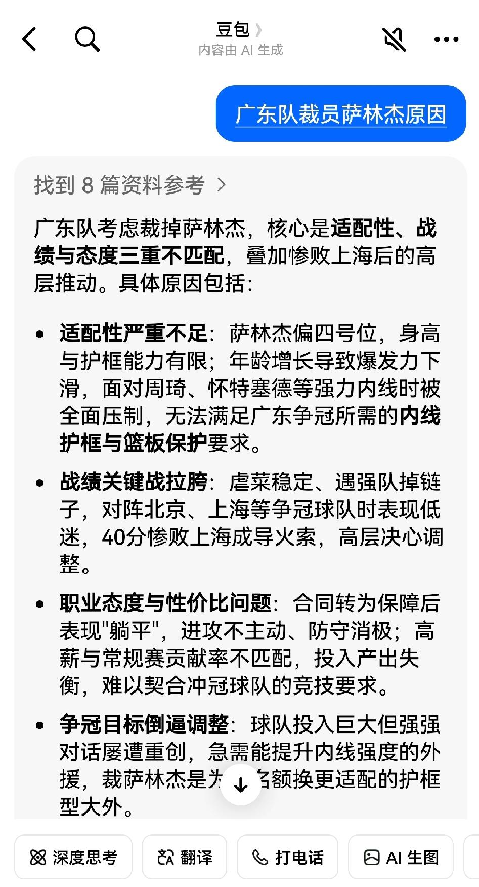 广东队要裁掉32+11的萨林杰？豆包还给出了三大缘由！小编觉得豆包说得有理，而且