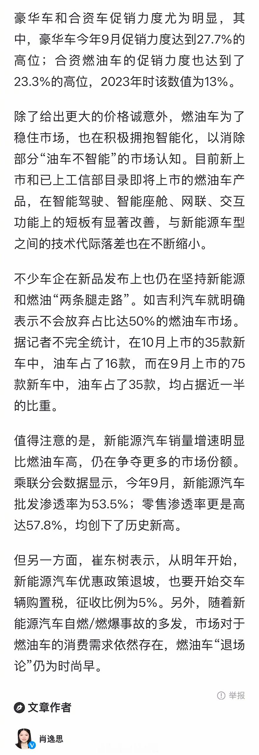 我一直认为燃油车和新能源车是并行的,生活和使用场景不同,需求不同。尽管新能源车有