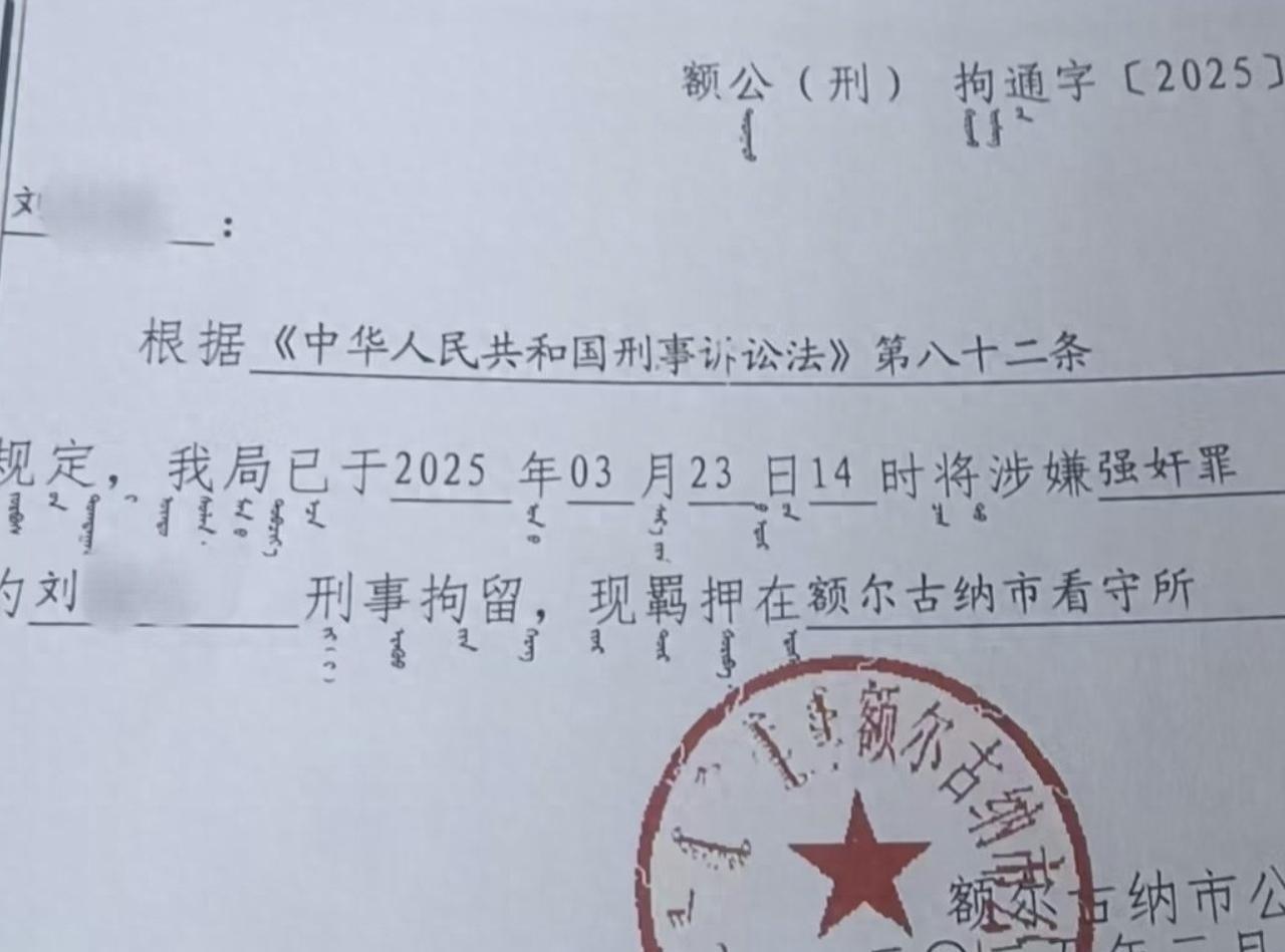 又一起婚内强X案，而这一次是发生在内蒙古！据当事人刘先生姐姐讲述，弟弟刘军是额尔