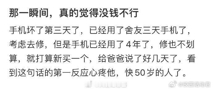 那一瞬间，真的觉得没钱不行