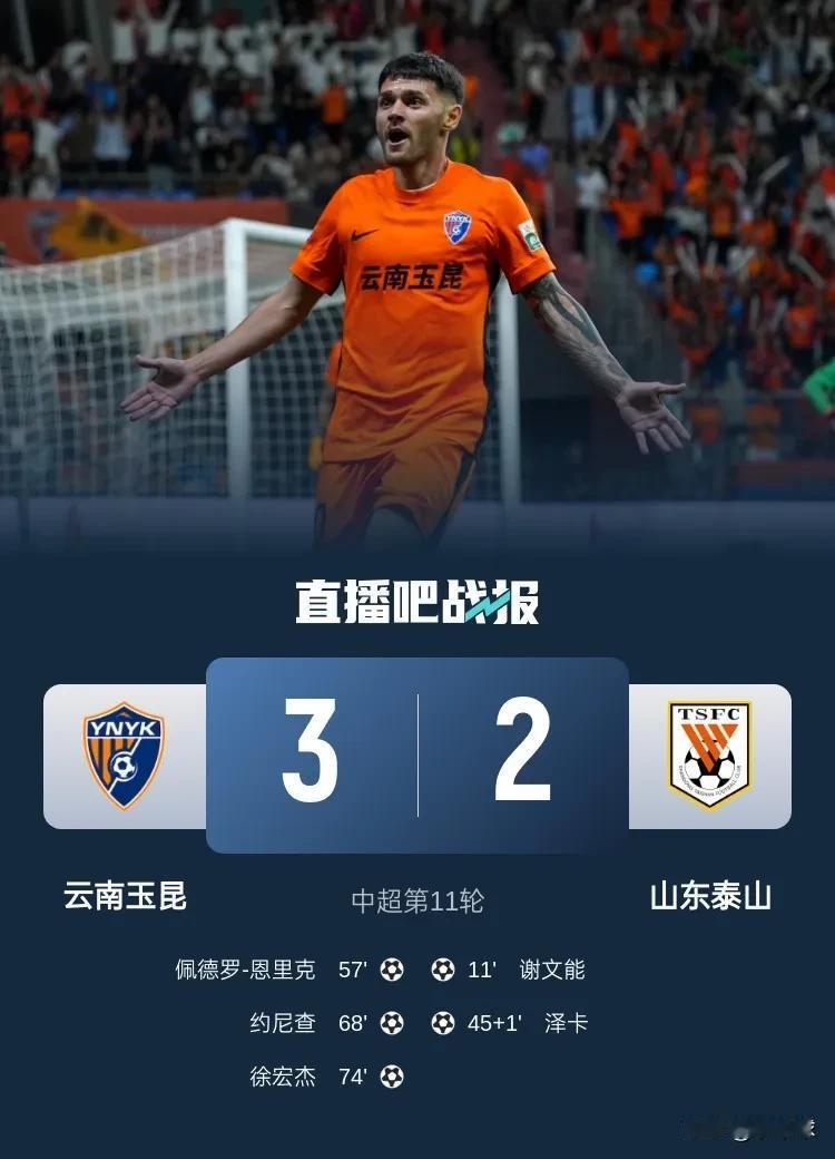 输北京忍了…输申花忍了…平海牛也能忍…再输玉昆，实在不能忍！17分钟连丢
