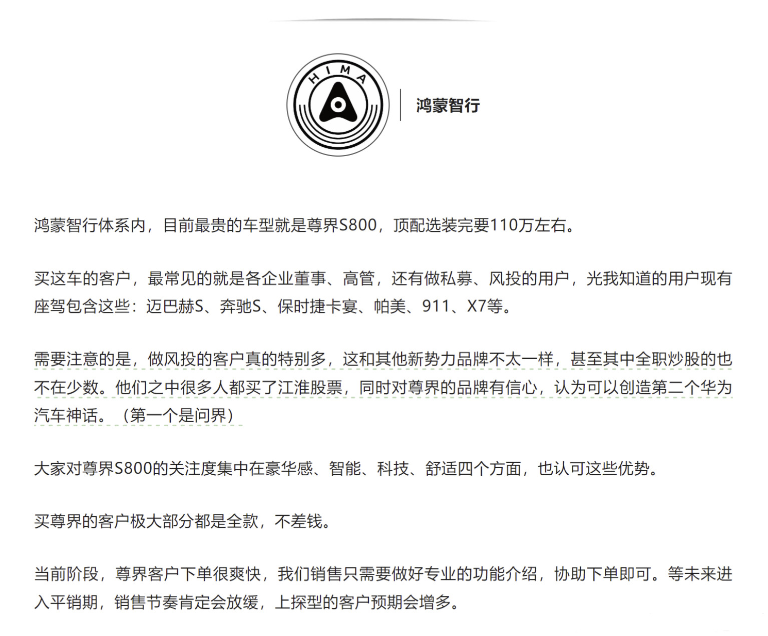 鸿蒙智行当下最贵的车怎么卖？来看看车Fans采访销售的解答。顶配110万的车每周