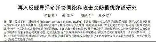 射程超过1万公里的再入式反舰导弹(RASM)[并不简单]所以我说现在曝光的各种