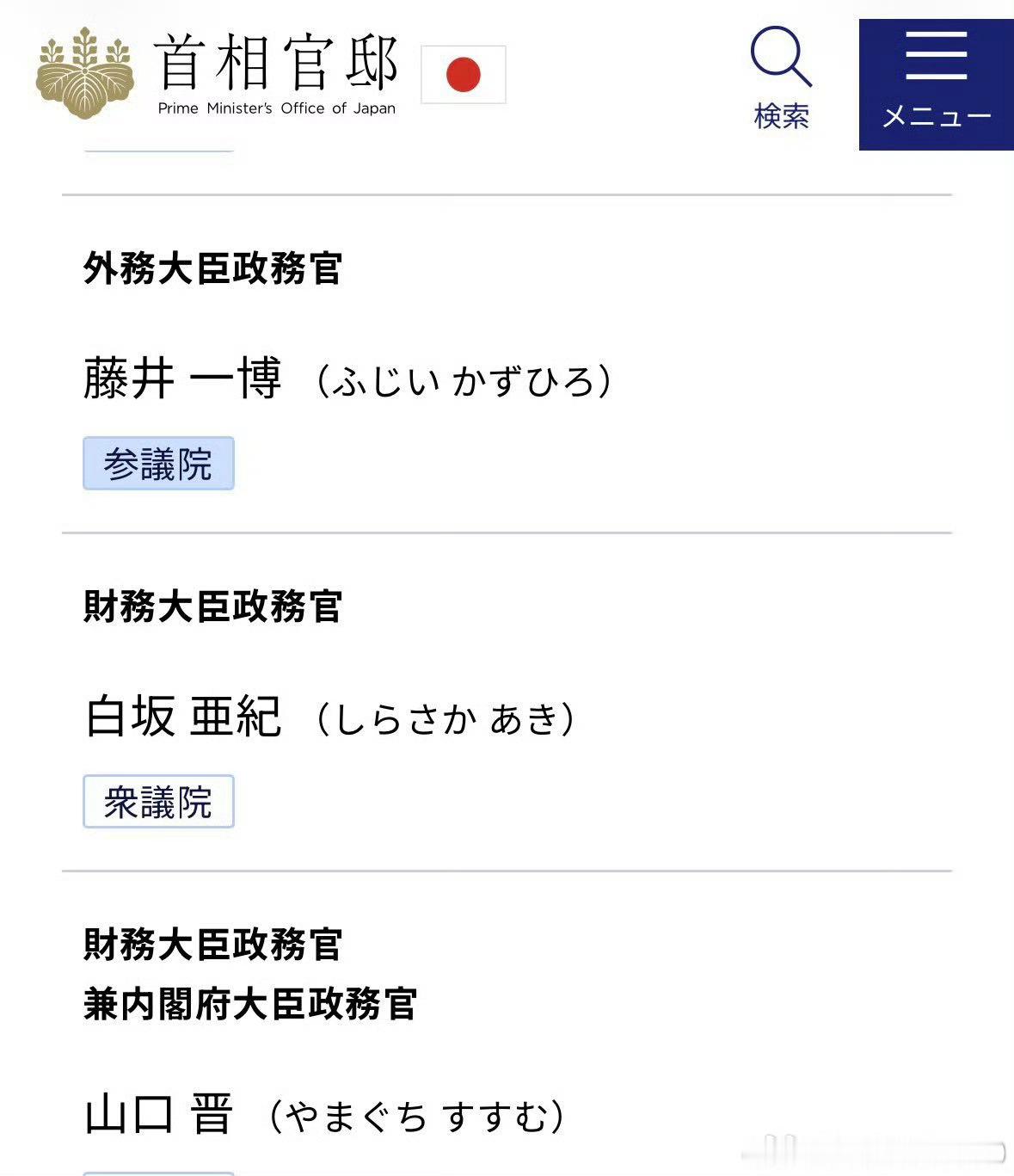一个新闻：车力内阁中的财务官员是个女的，不奇怪哈，然后她是个从业40年的妈妈桑…
