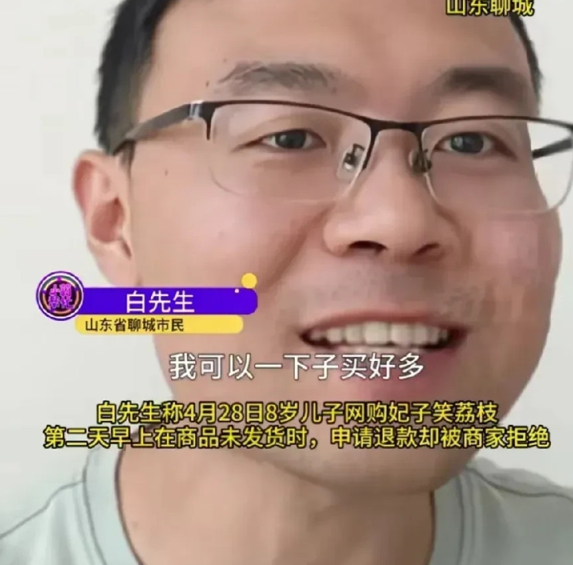 山东聊城，一8岁男孩想吃荔枝，但家长又不给买，男孩便偷偷拿父亲的手机下单26箱价