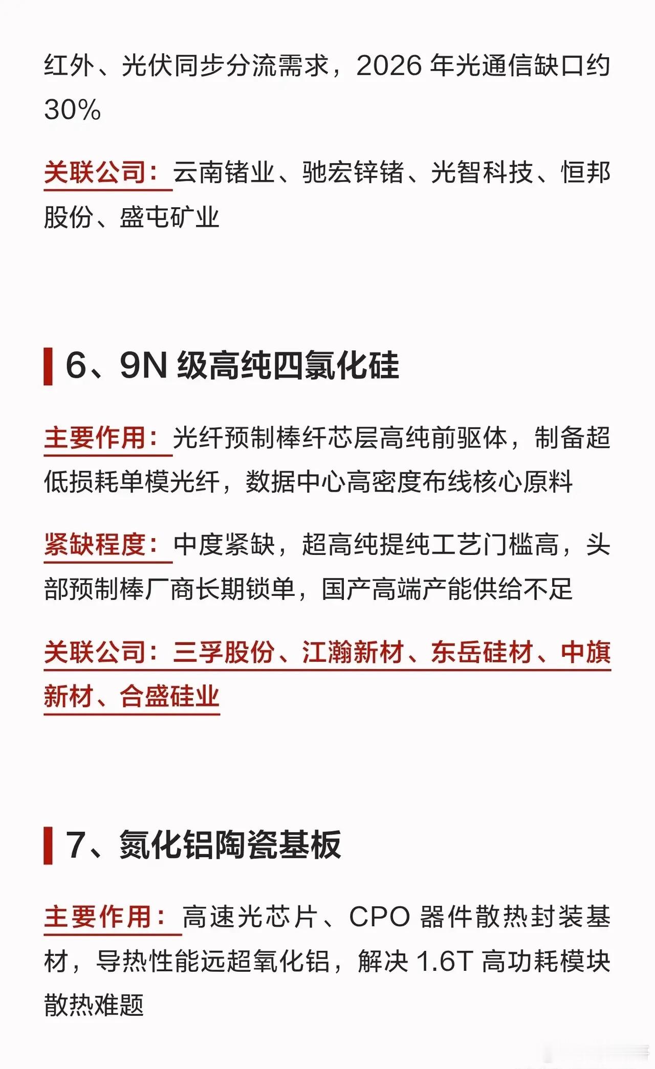 以下是比稀土还稀缺的10大紧缺材料详情：1、磷化铟衬底作为800G/1.6T高速