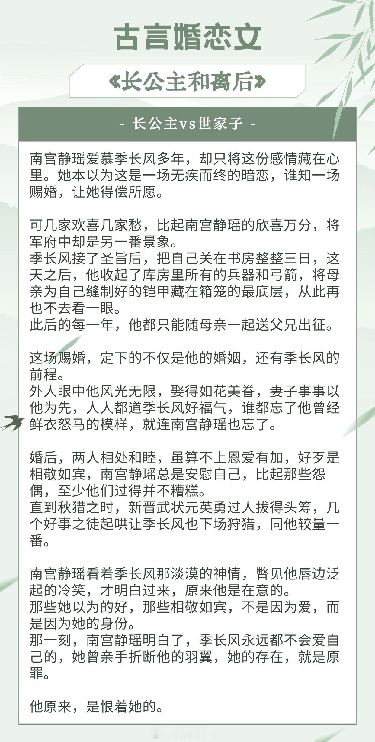 【古言婚恋文】说好的清正禁欲呢！明明是黑心的！《长公主和离后》作者：慕容卿默《和