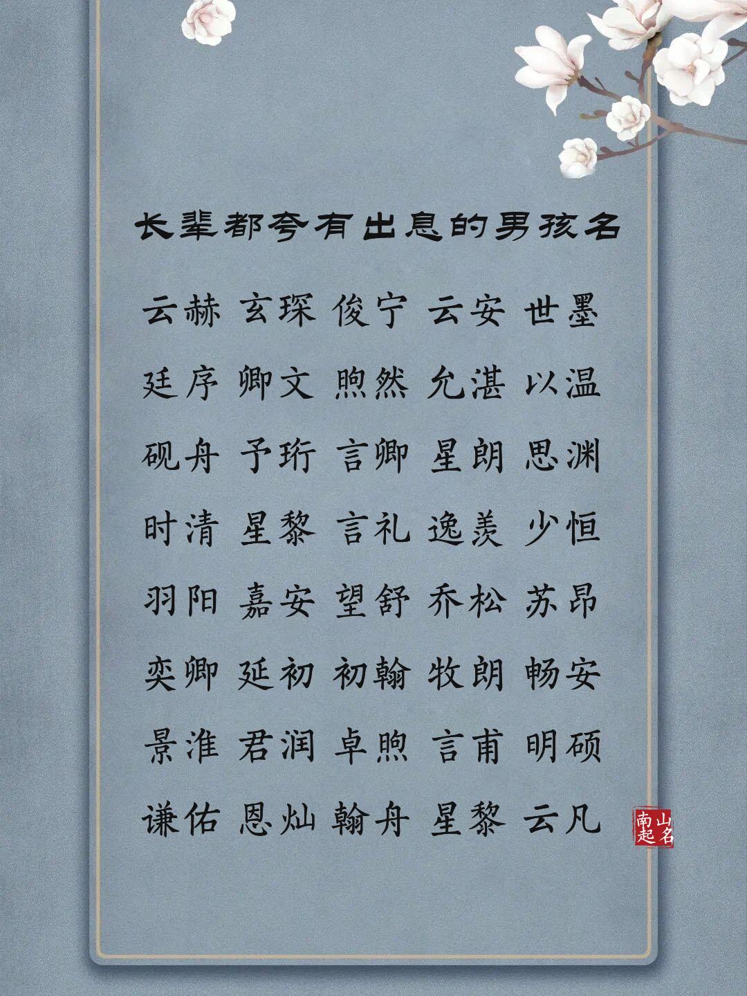 起名改名:长辈都夸有出息的男孩名，阳光上进，前途璀璨起名字