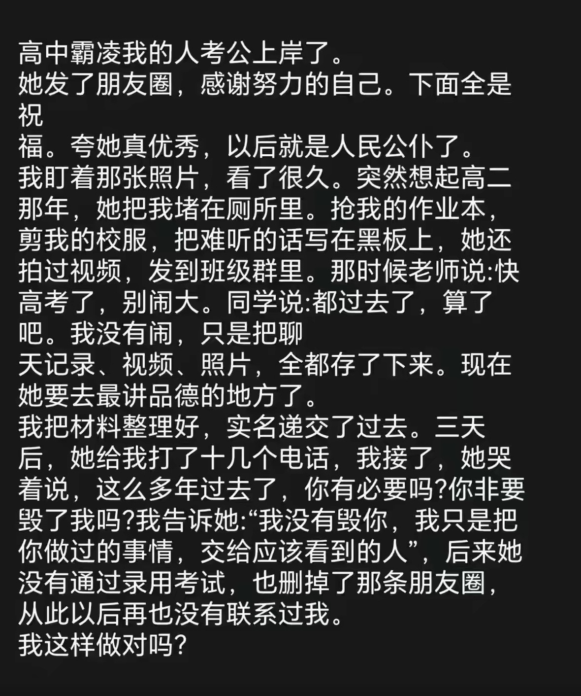 君子报仇，十年不晚。不管这故事是不是真的，都十分大快人心！