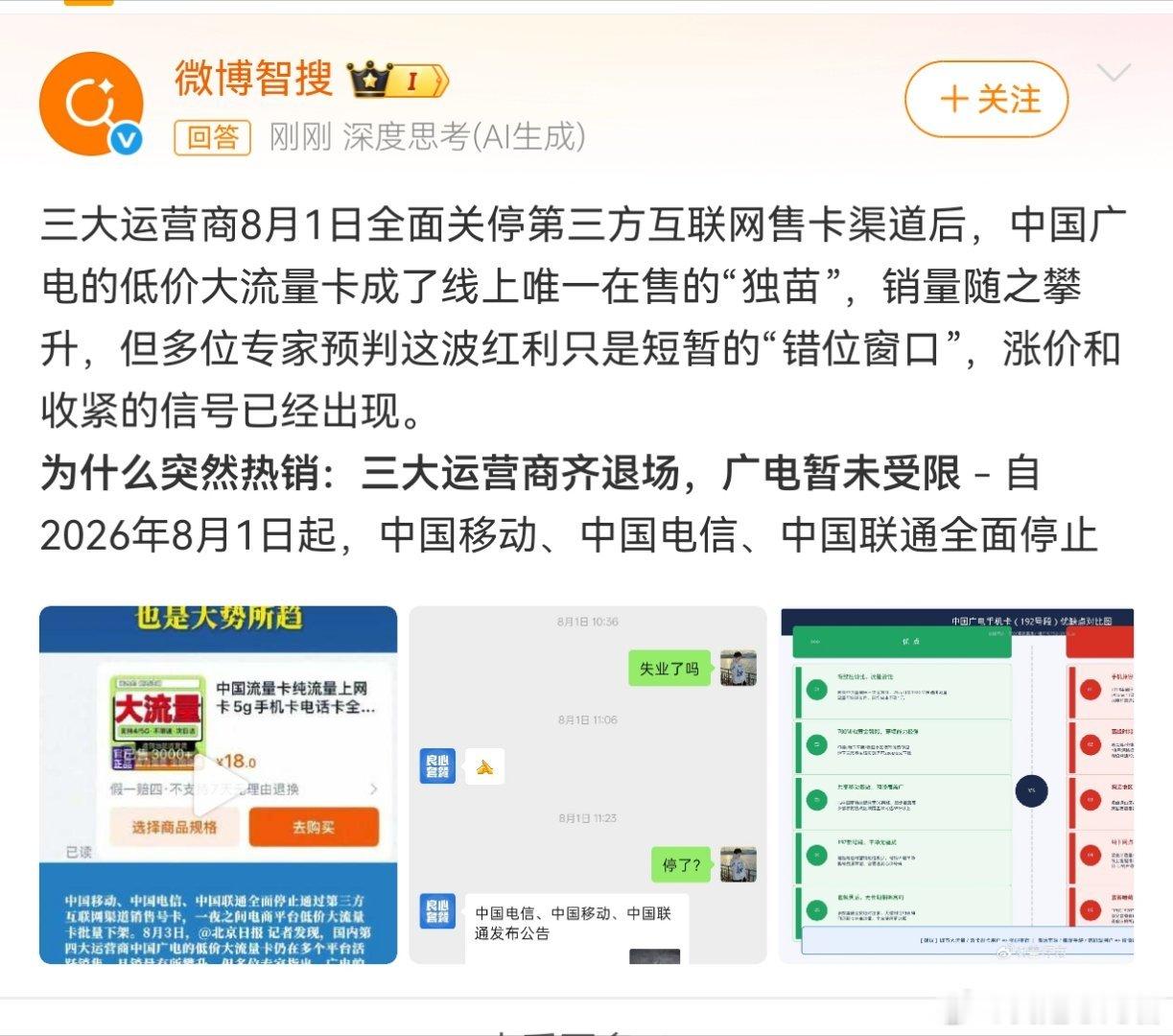中国广电低价大流量卡热销我去年还是前年来着就买了一个广电的卡，到现在为止都还在用
