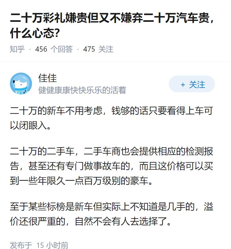 二十万彩礼嫌贵但又不嫌弃二十万汽车贵，什么心态？