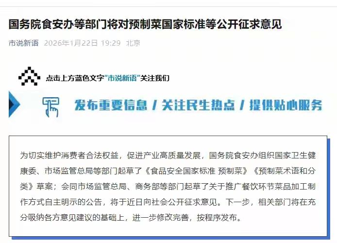 国务院食安办等多部门公开征询对预制菜的意见，我提4个建议：1、如果是用预制菜的