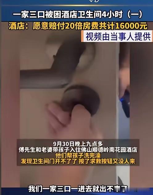 9月30日晚上，傅先生一家人入住佛山顺德岭南花园酒店。给一岁三个月的儿子洗完澡，