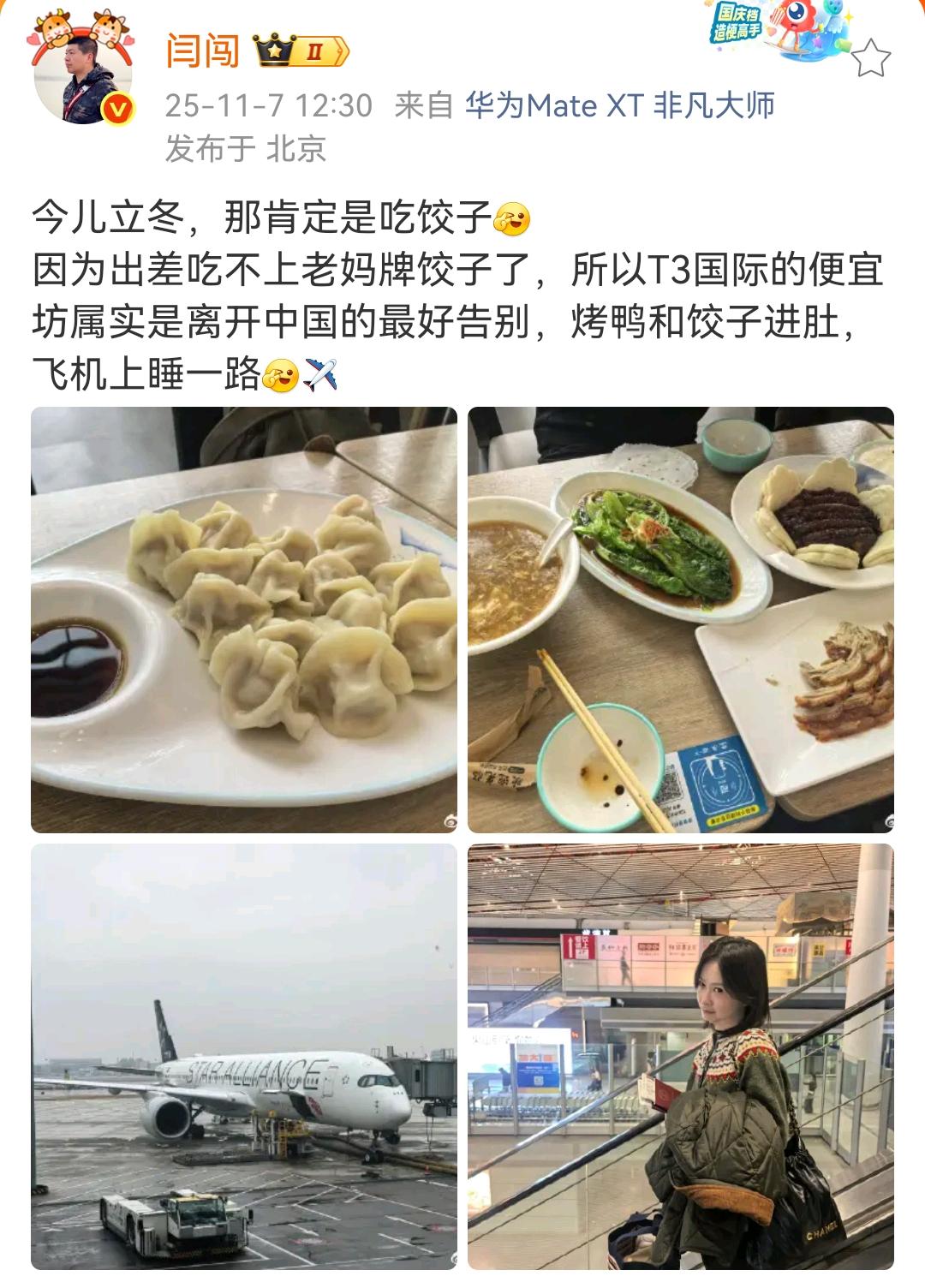 闫闯：今儿立冬，那肯定是吃饺子！没有记错，应该是冬至吃饺子吧，以前没有这个习俗