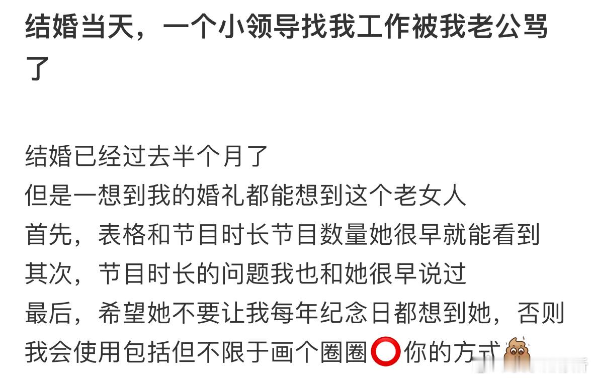 结婚当天，一个小领导找我工作被我老公骂了​​​