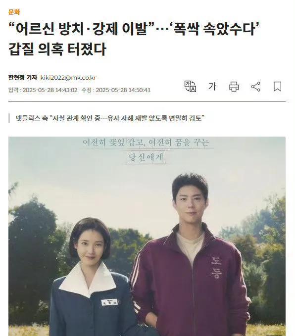 Netflix爆款剧卷入霸凌争议，口碑神话遭受重挫当全球剧迷沉醉于《苦尽柑来遇