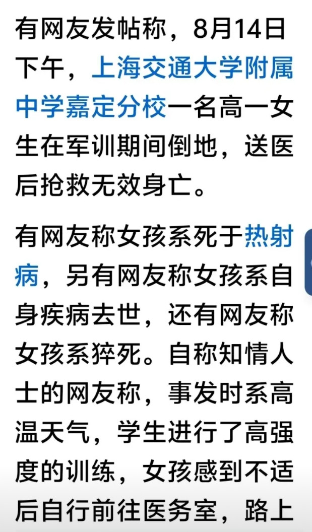 上海交通大学附属中学嘉定分校也有难处虽然明知15岁女孩是死于热射病，但是由于各