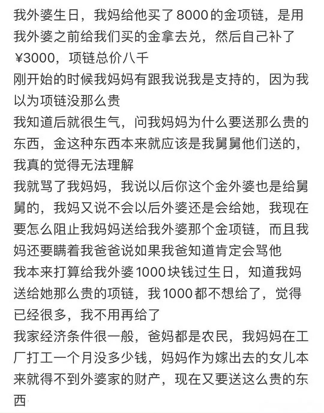 外婆生日我妈买八千的金，我发脾气错了吗？