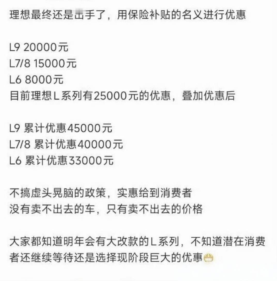 最近理想L系列在各个友商同类型增程产品的夹击下，压力有点大，销量下滑。终端也做