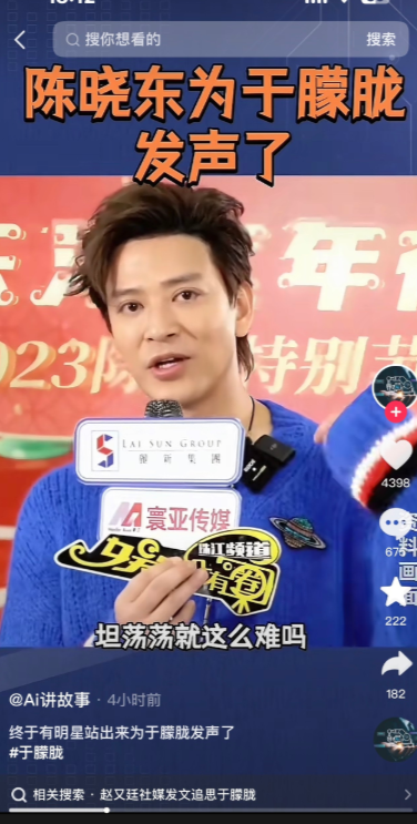 终于有演员出来为于朦胧发声了。香港演员陈晓东说道：坦坦荡荡就那么难
