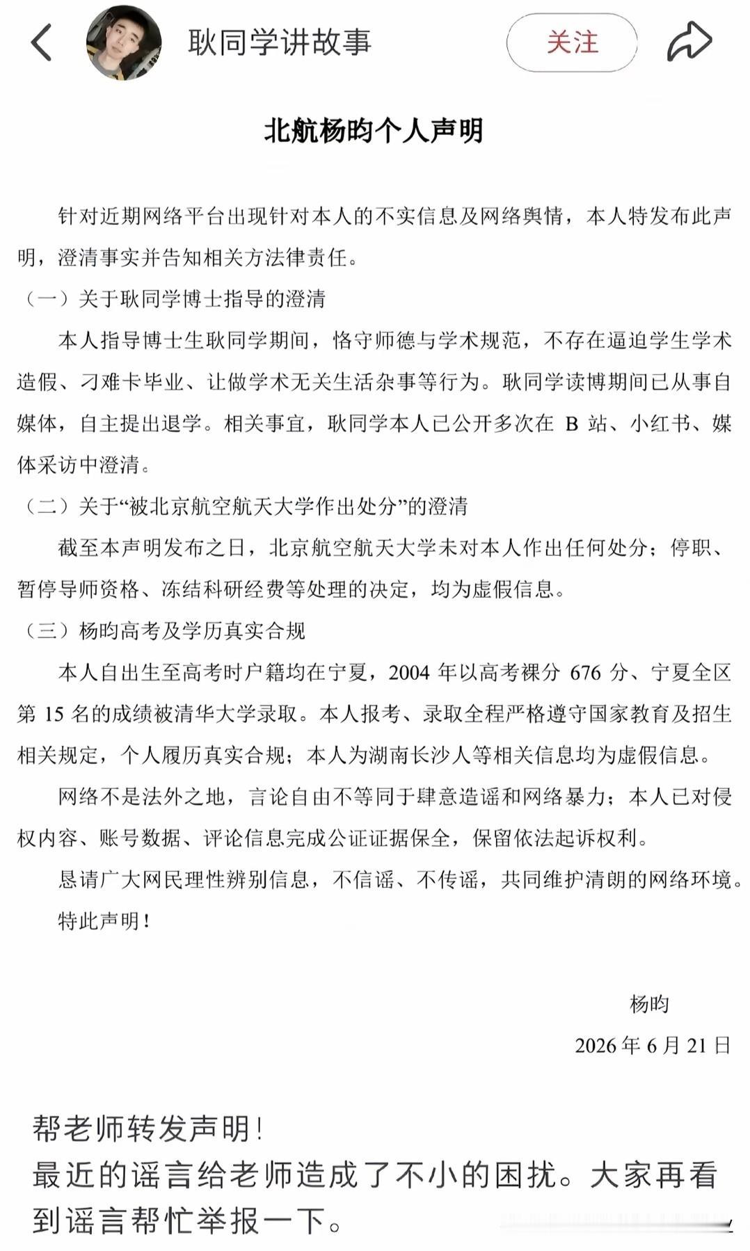 真心话茶局学术打假的耿同学，大家都在等着他的北航杨导师发声。好了，北航杨导师现在