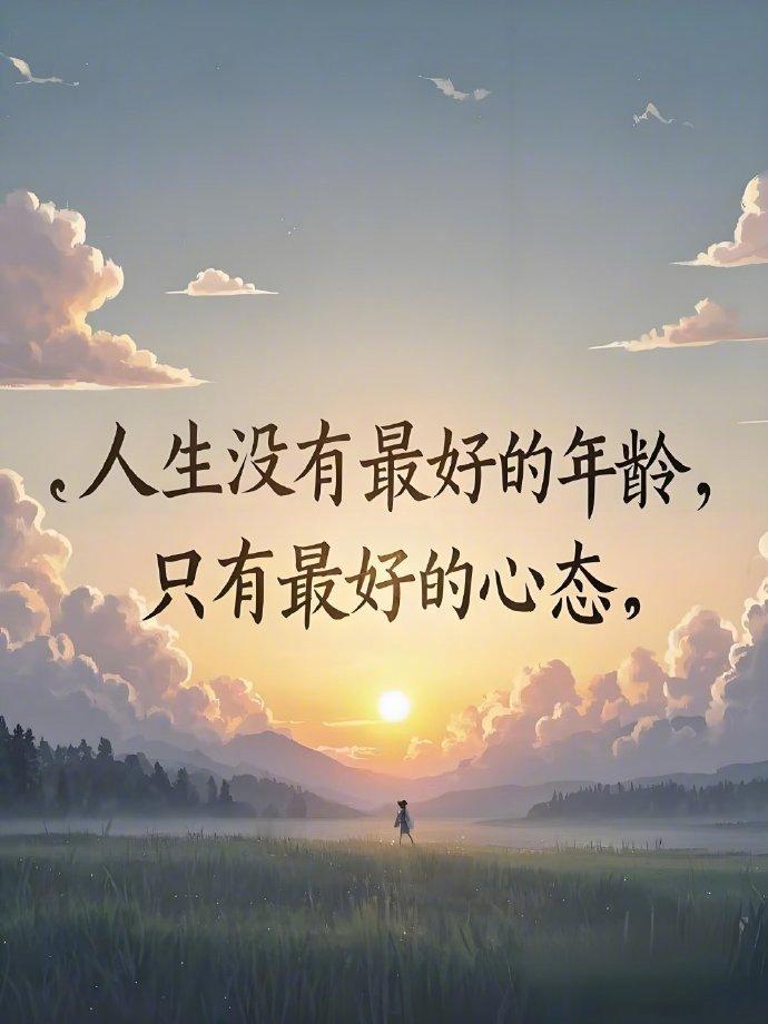 现在的我：很相信顺其自然；别说我不在意，就算在意了又能怎样！​​​