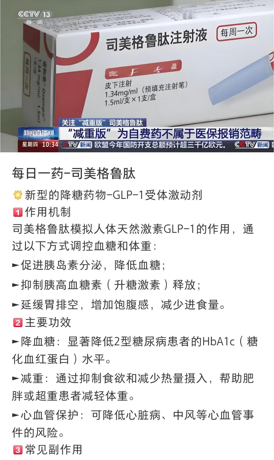 司美格鲁肽大家不要为了减肥就瞎吃药，是药三分毒，任何药物都是有副作用的​​​