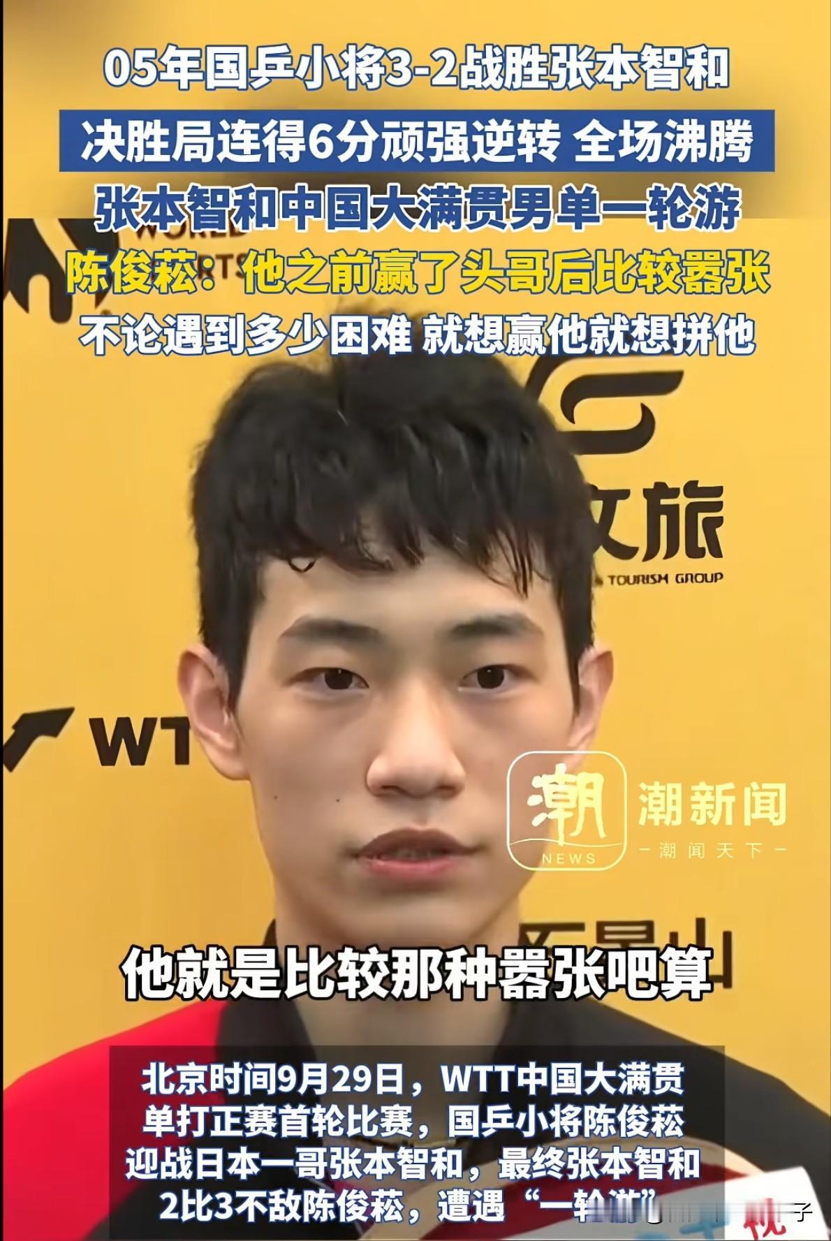 我发现陈俊菘这个国乒小将，不仅球打得好，更惊喜的是说话也这么让人喜欢，太有