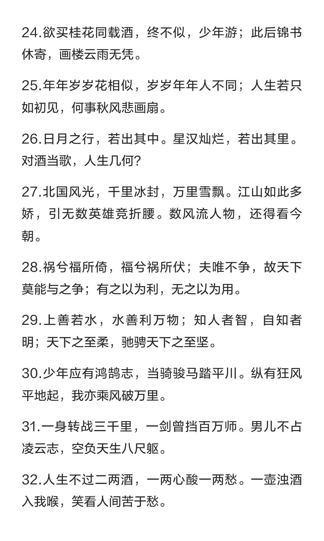 36条千古奇句，值得一读