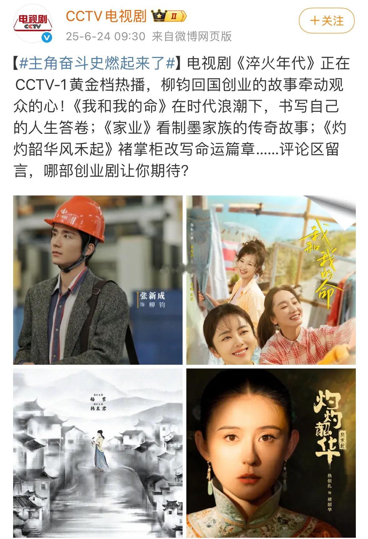 wow，杨紫家业上的是央1的黄金档？​​​