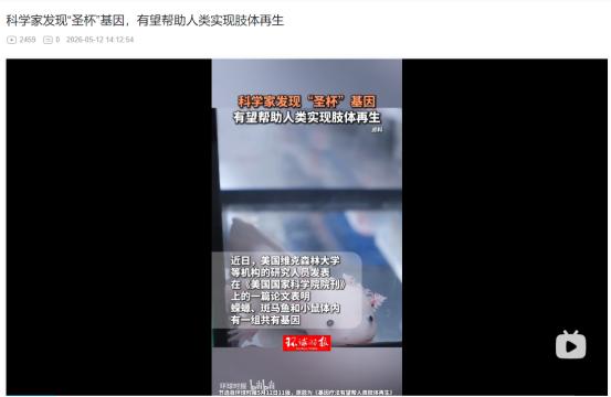 人类肢体再生有希望了？5月9日爆料震撼医学界！科学家挖出再生“圣杯”基因，人类断