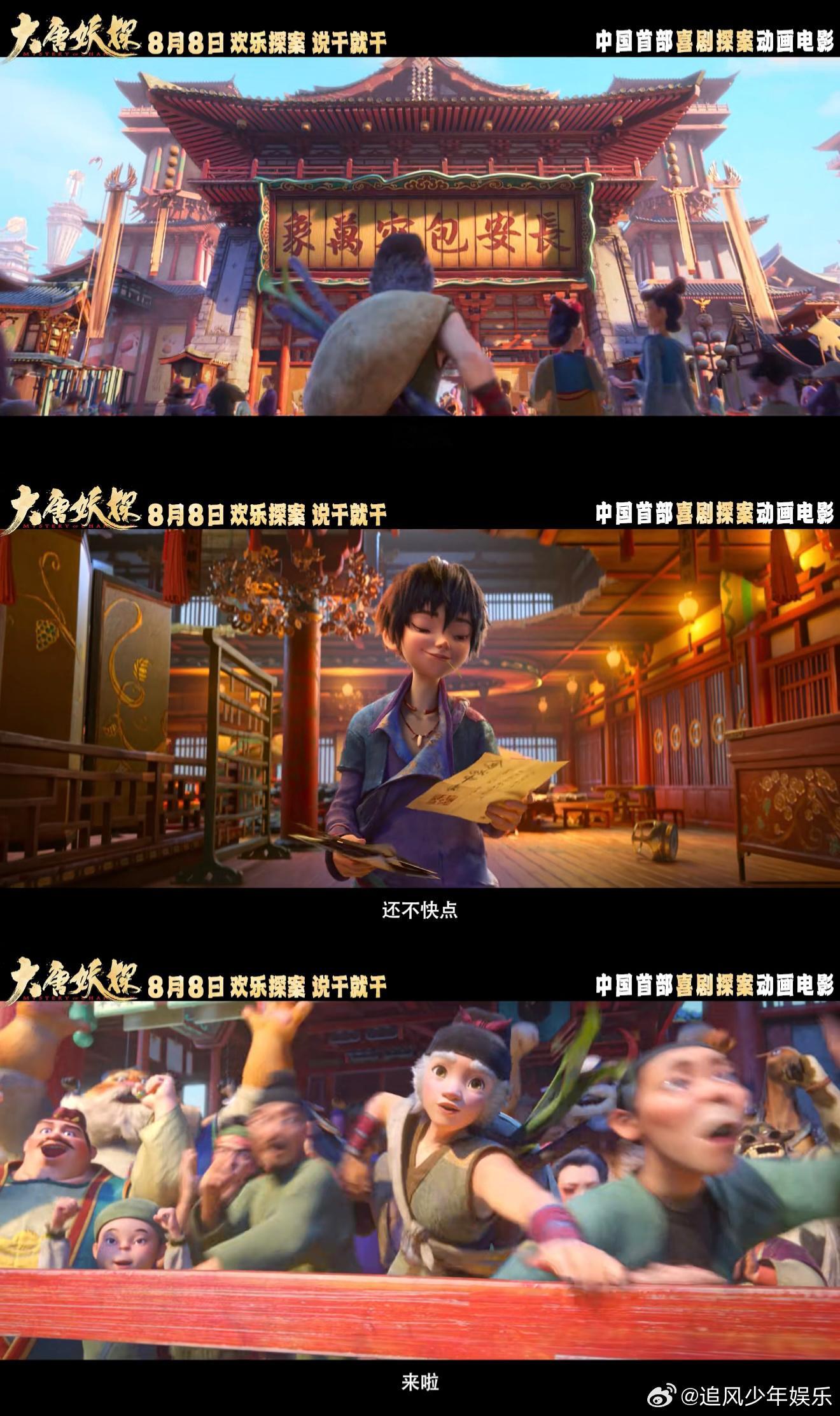 看大唐妖探来畅游长安大唐妖探照进现实西安终于等到全新国风动画大片，天才少年搭配