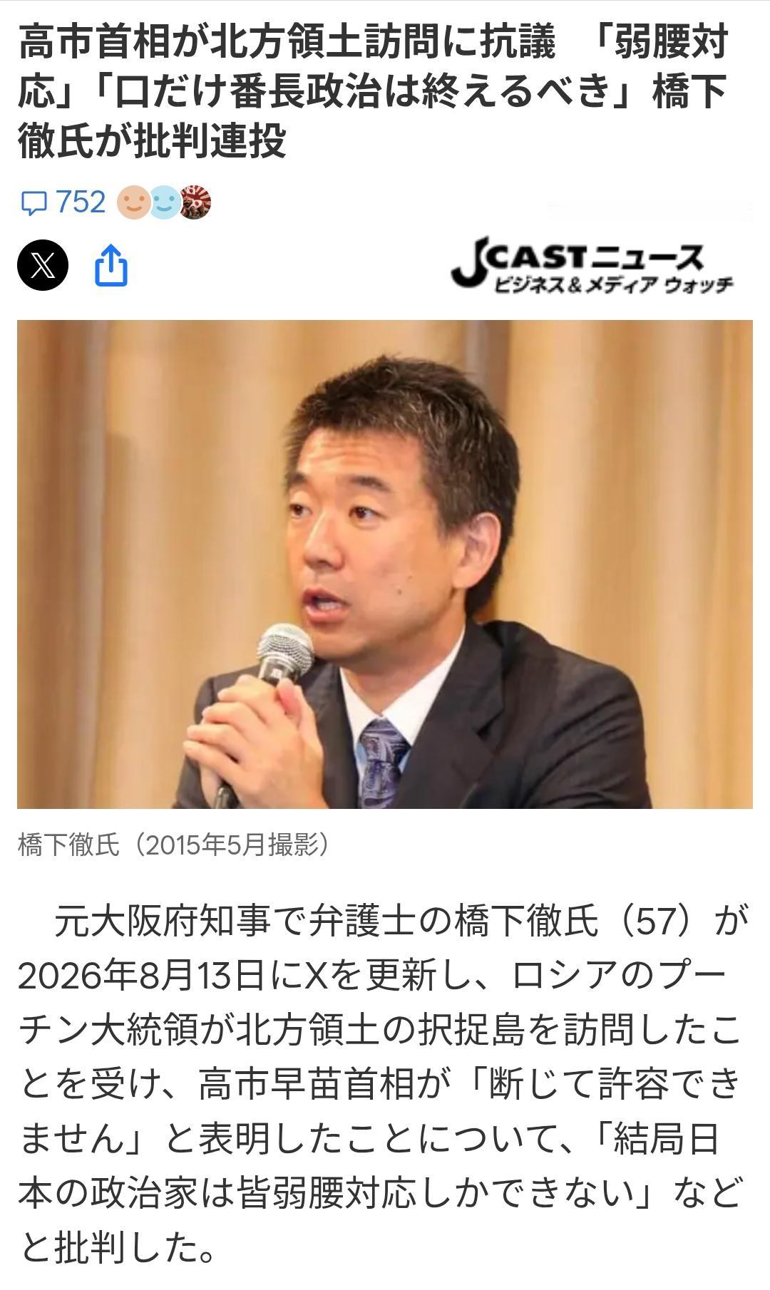 前大阪知事称”高市口出狂言实际软弱无能”日媒《JcastNEWS》8月14日